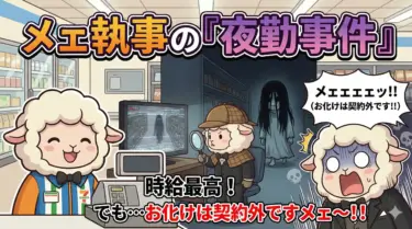 【考察】映画『夜勤事件』が暴く“観測”の狂気――深夜のコンビニに隠された伏線と、実写版が突きつける「バッドエンド」の真実とは！？