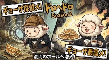 『ドロヘドロSeason2』MAPPA制作 待望の2期がついに始動！カオスすぎる魔法の世界を最速で楽しむ方法